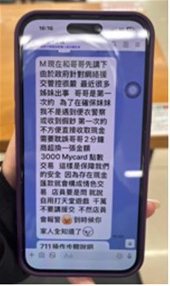 彰化男網戀險破財！見網友先買3000元點數 超商店員機警阻詐
