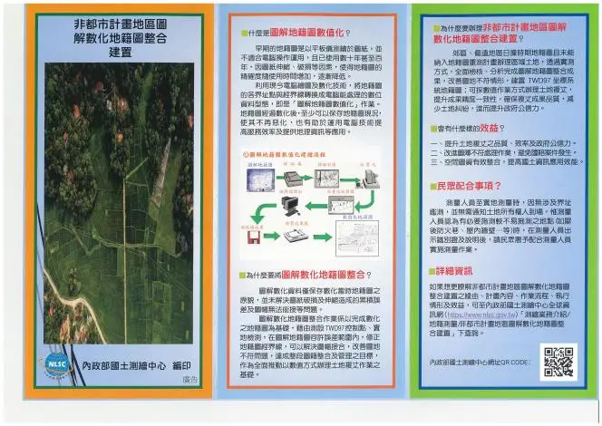 苗栗4鄉鎮注意!地籍圖大升級,你家土地測量將更準確快速