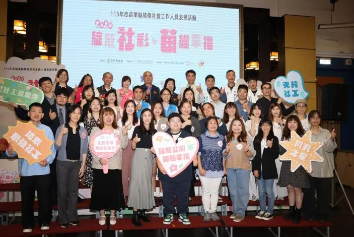 圖片來源：苗栗縣政府