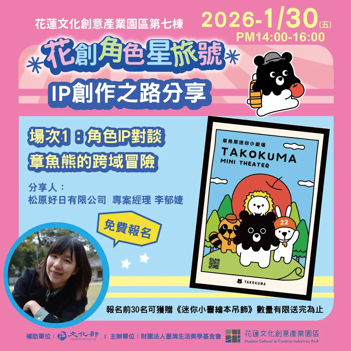 「花創角色星旅號」登場 台灣角色IP操盤手首度齊聚花蓮開講