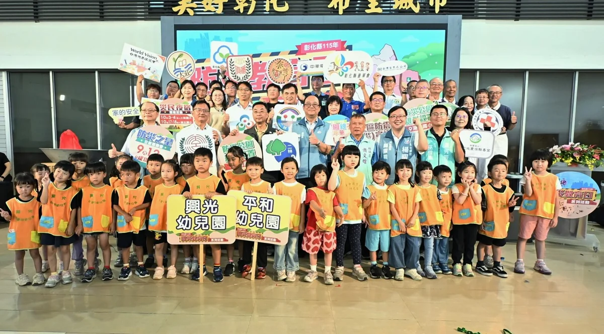 彰化115年防災教育日啟動!夜宿體驗停水斷電、全能運動會報名開跑