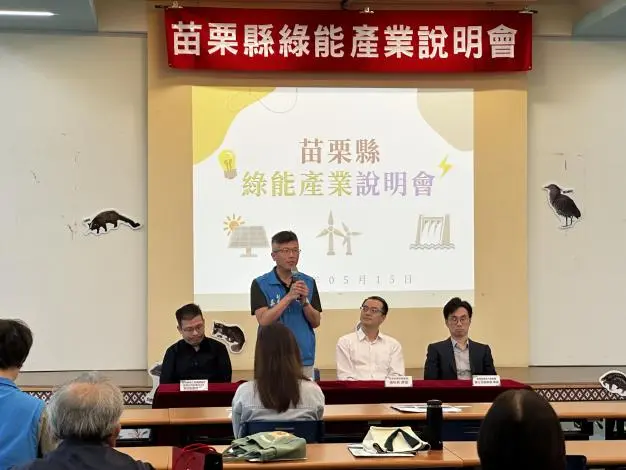 圖片來源：苗栗縣政府