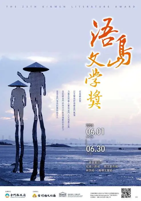 圖片來源:金門縣政府