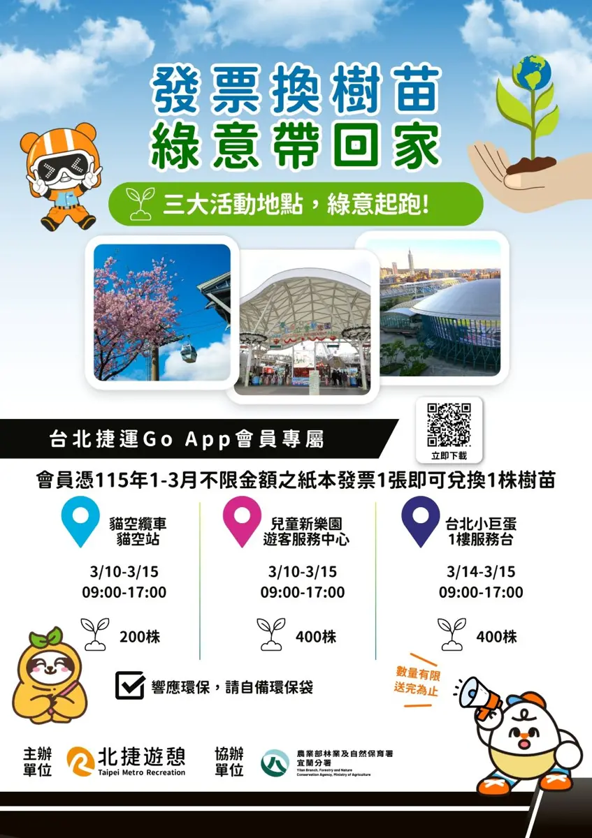 北捷「發票換樹苗」3/10開跑!憑發票免費領桂花、烏來杜鵑等千株樹苗