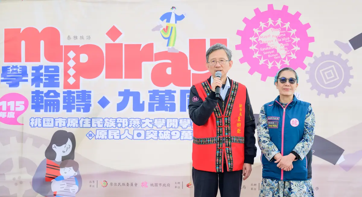 桃園原民人口破9萬！部落大學攜手2大學轉型，2026首開AI、數位藝術課