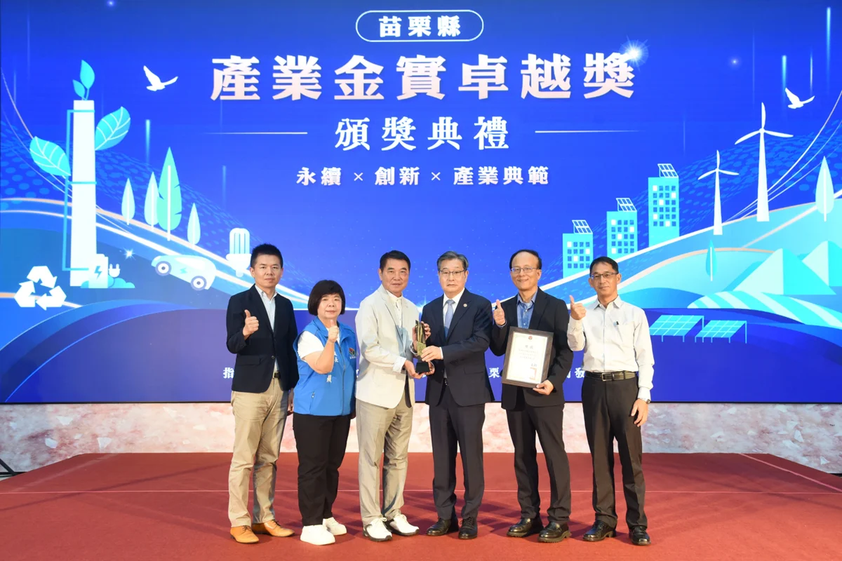 圖片來源:苗栗縣政府