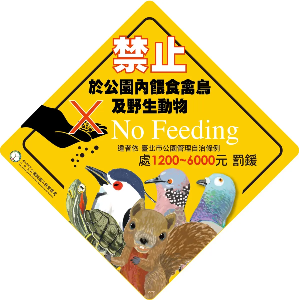 北市公園餵動物注意!5月起重罰最高6千元,別因愛心傷荷包又害生態
