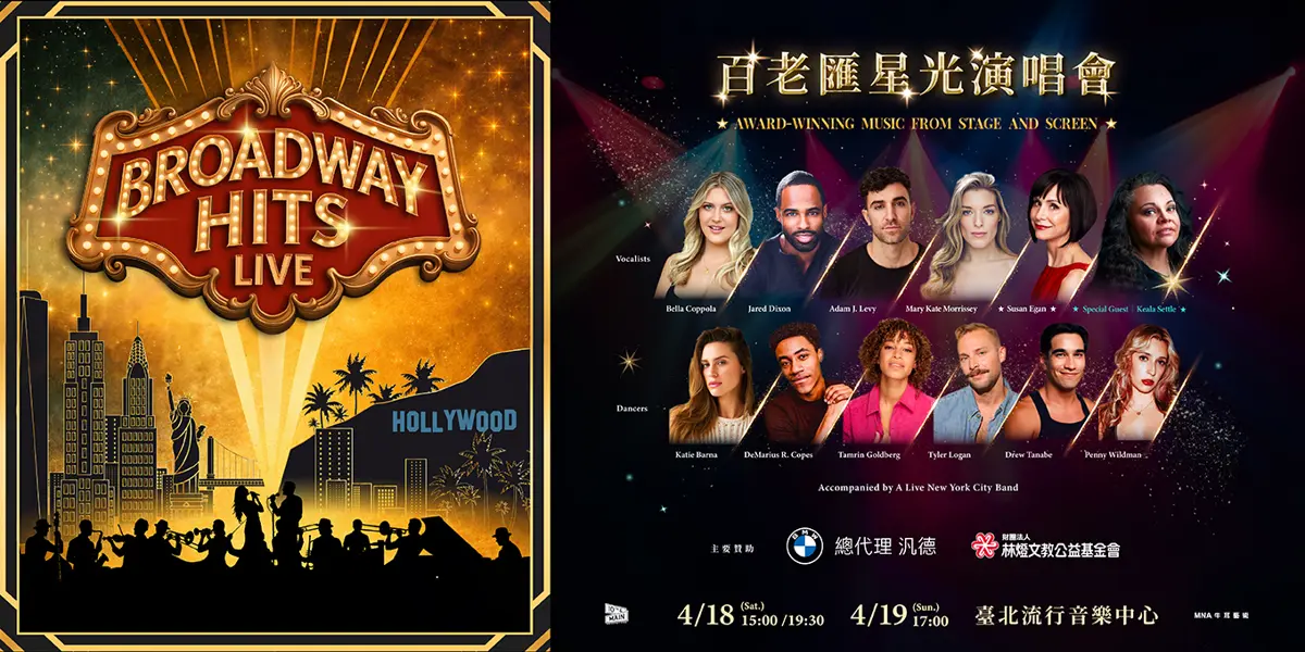 《大娛樂家》鬍子女本尊降臨!百老匯群星4月齊聚台北,金曲連發嗨翻北流