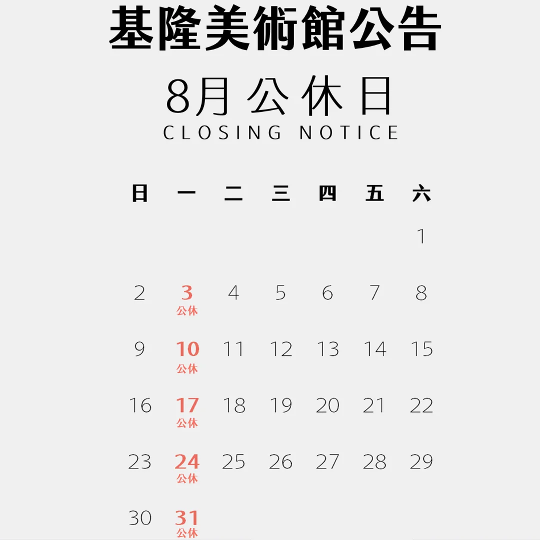 圖片來源:基隆市文化局-活動