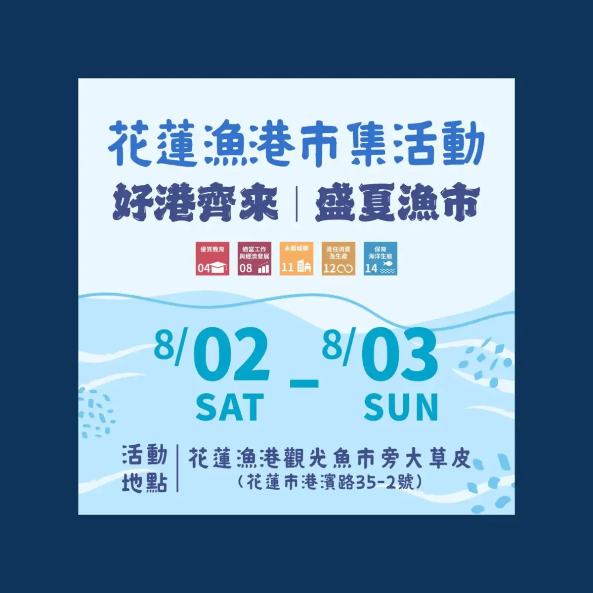 🌞 8月首週末活動總覽｜親子市集、星光音樂會、繪本導讀一次看