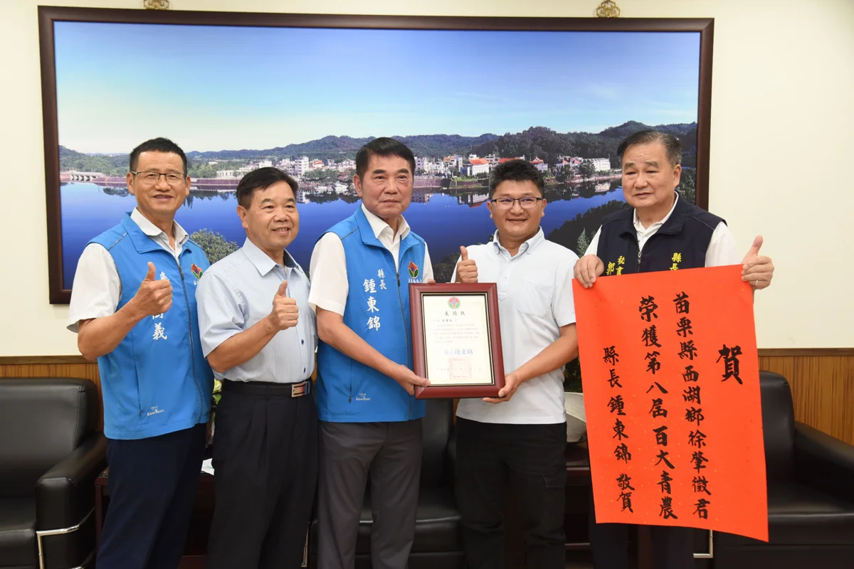 圖片來源:苗栗縣政府
