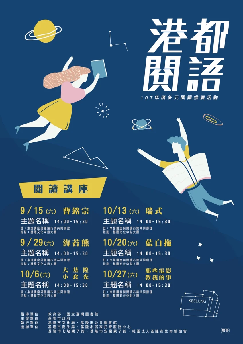 圖片來源:基隆市觀光及城市行銷處