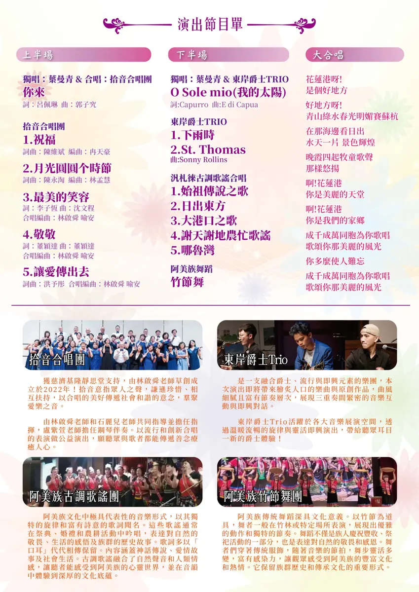 花蓮振興健康旅遊音樂會重磅登場