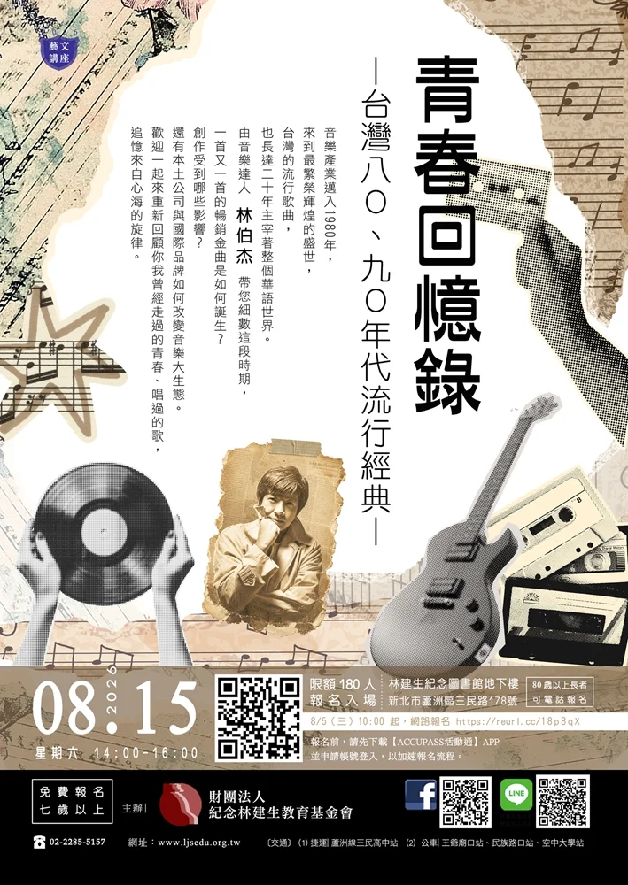 【週末必聽】重溫80、90年代華語金曲！音樂達人林伯杰帶你穿越時空找回青春
