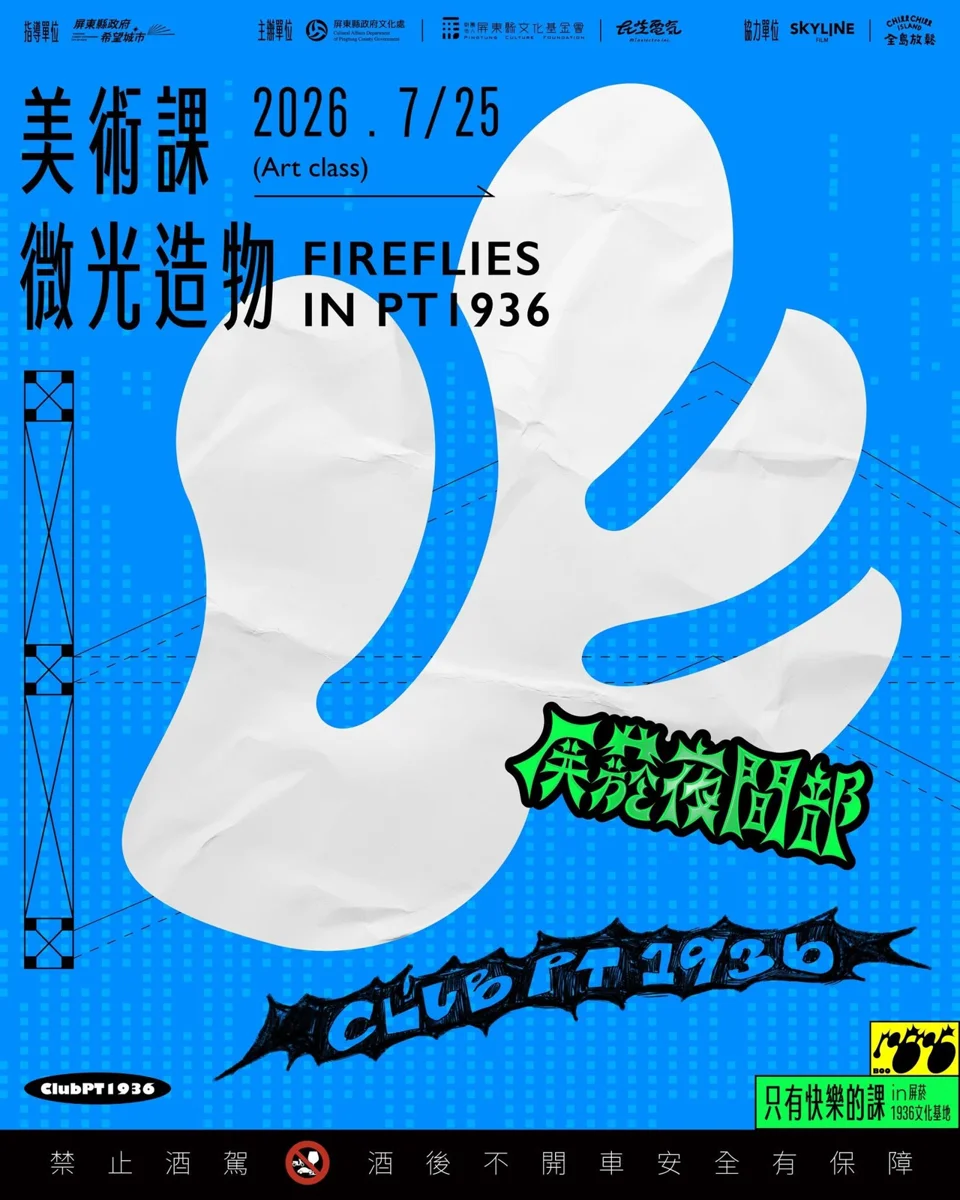 圖片來源:屏東縣政府文化處-所有活動