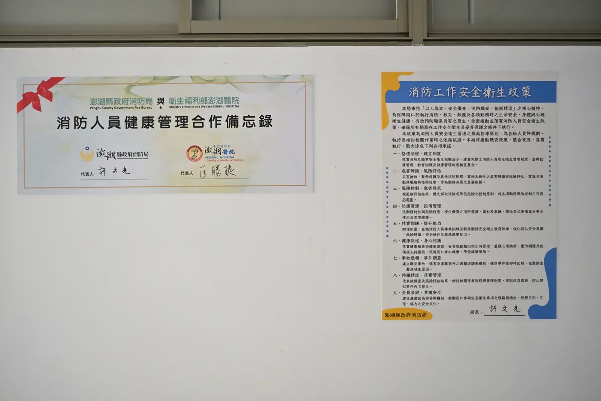 圖片來源：澎湖縣政府消防局-消防新聞