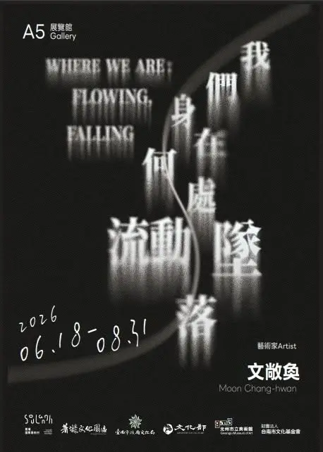 韓國藝術家進駐蕭壠！文奐敞《我們身在何處》展覽6/18帶您重溫工業記憶