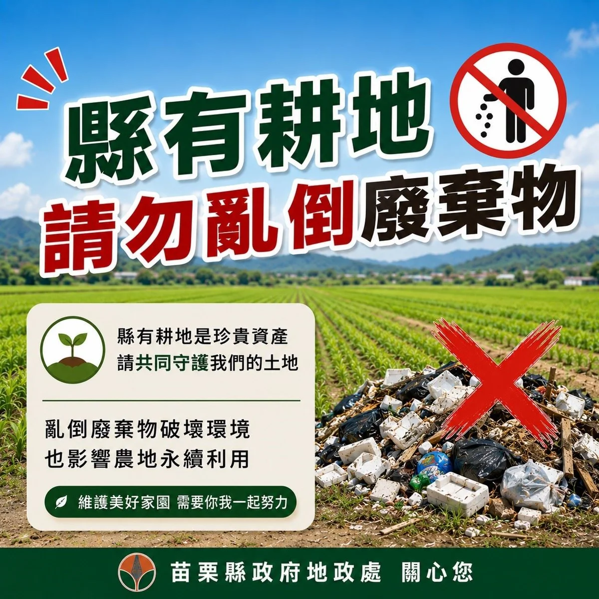 亂倒廢棄物抓不怕?在縣有耕地亂丟最高罰1500萬並面臨刑責!
