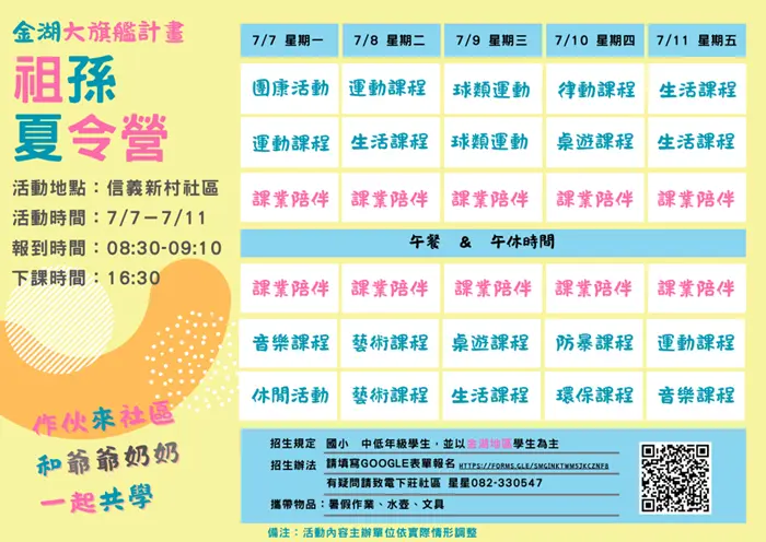 金湖推出祖孫夏令營 增進跨代情感