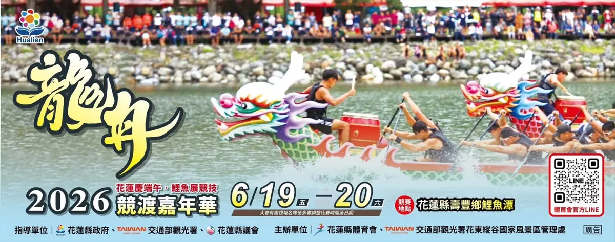 【花蓮端午玩樂攻略】鯉魚潭龍舟競渡熱血開賽！萬人包粽、立蛋、50攤市集陪你嗨翻連假
