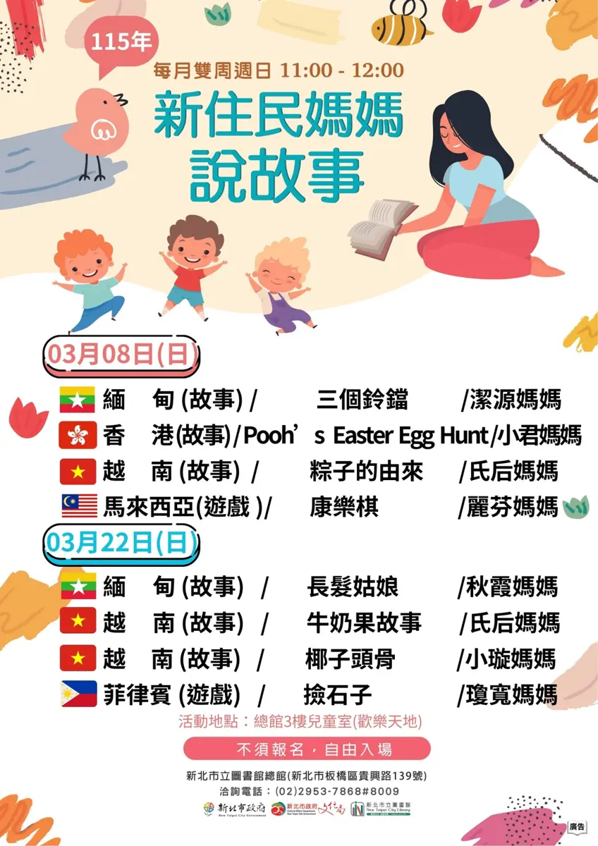 板橋圖書館3月限定!新住民媽媽帶你環遊世界,聽故事玩遊戲體驗多元文化