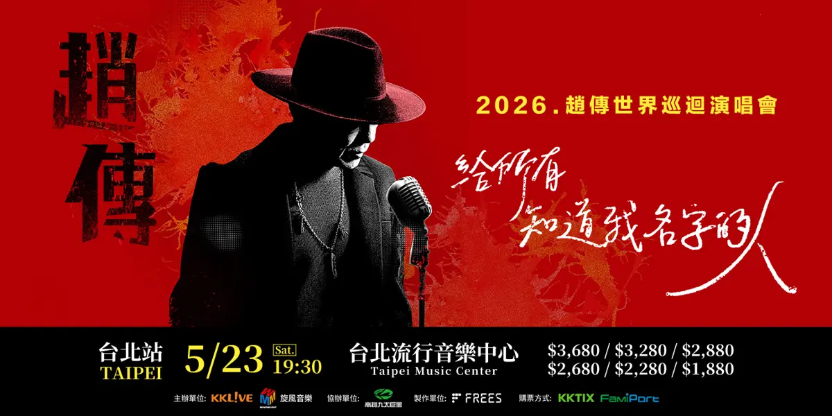 圖片來源:臺北流行音樂中心-最近活動