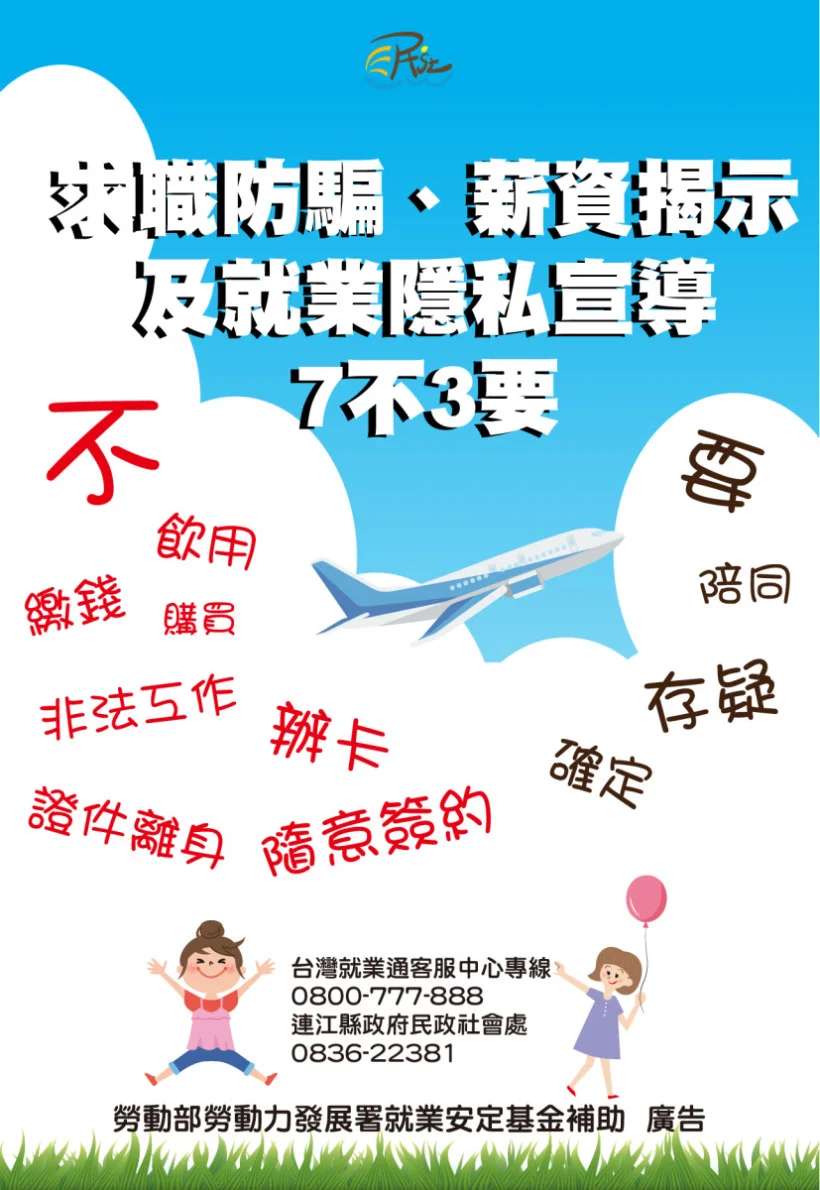圖片來源:連江縣警察局-最新消息