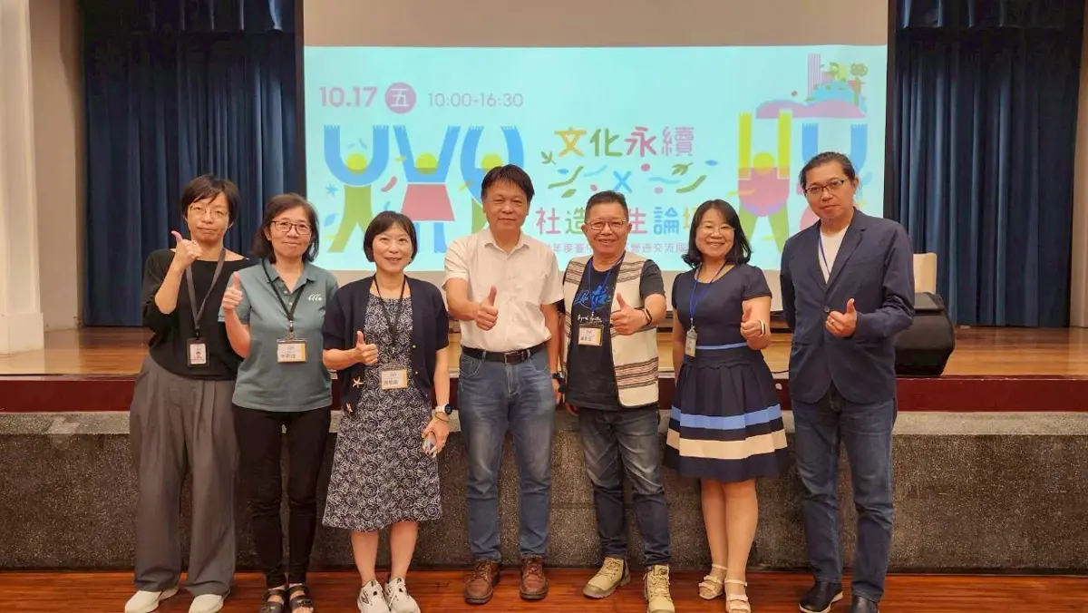 台中社造31年新里程碑!「文化永續論壇」揭秘跨局處合作、打造零廢棄小鎮秘訣