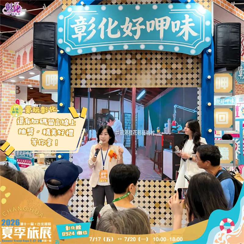 圖片來源:彰化觀光旅遊網-活動