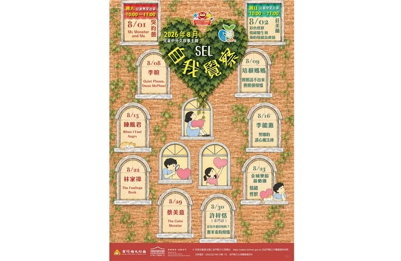 圖片來源:金門縣文化局-藝文活動