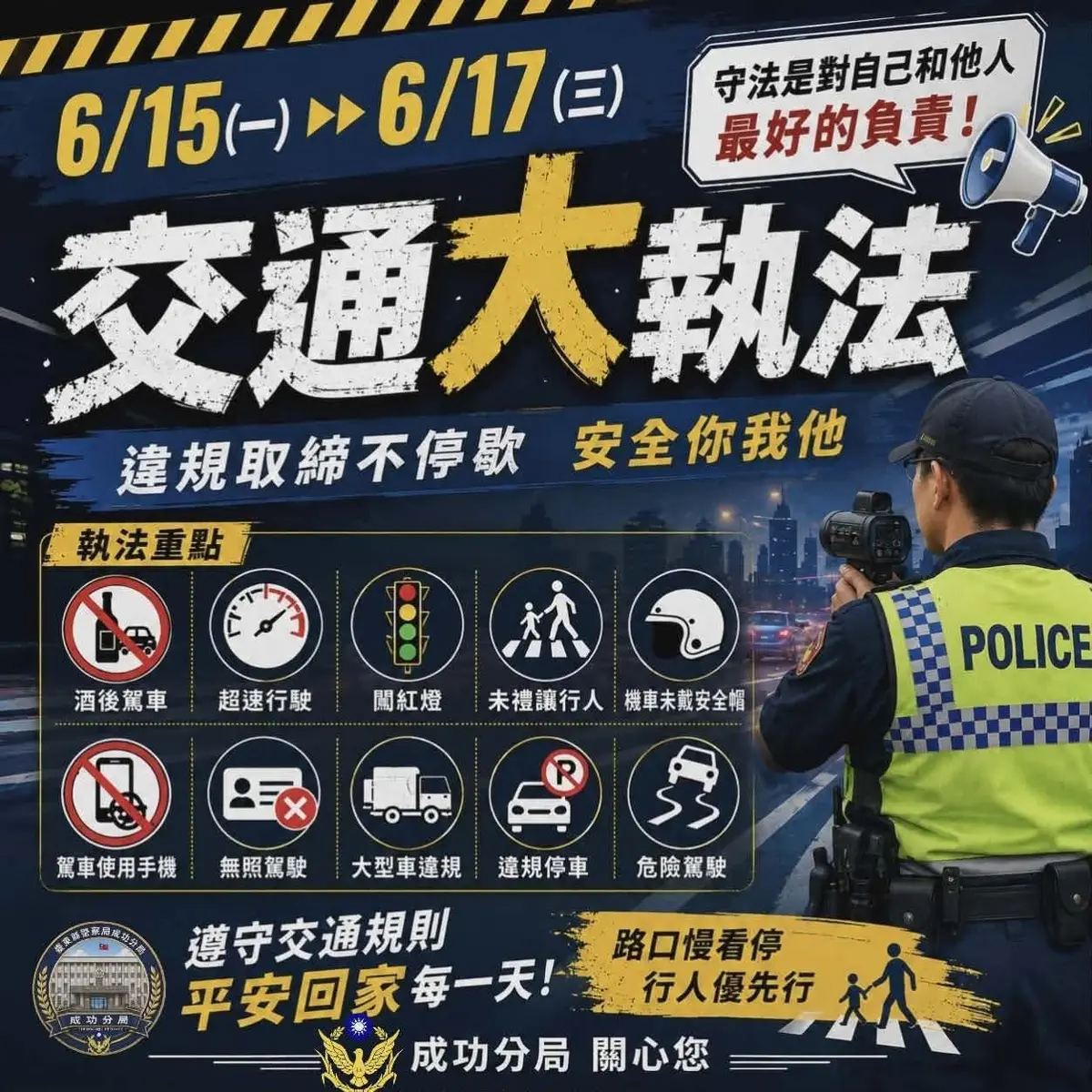 暑假出遊注意！臺東成功分局6/15起連三天交通大執法 鎖定臺11線違規