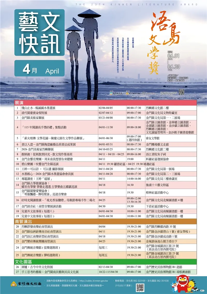 圖片來源：金門縣文化局-藝文活動