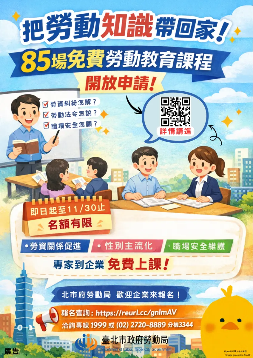 北市企業老闆必看!85場「免費勞動法規課」開放申請,專家直接到你公司上課