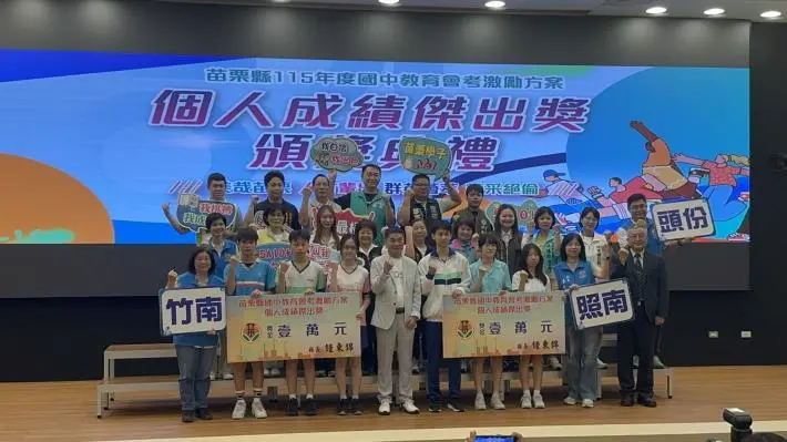 圖片來源:苗栗縣政府