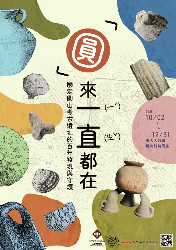 探索史前日常!「圓山遺址百年特展」10月台大博物館免費登場
