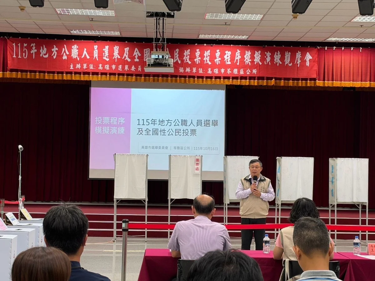 備戰11/28大選!高市選委會攜手苓雅區公所舉辦投開票演練