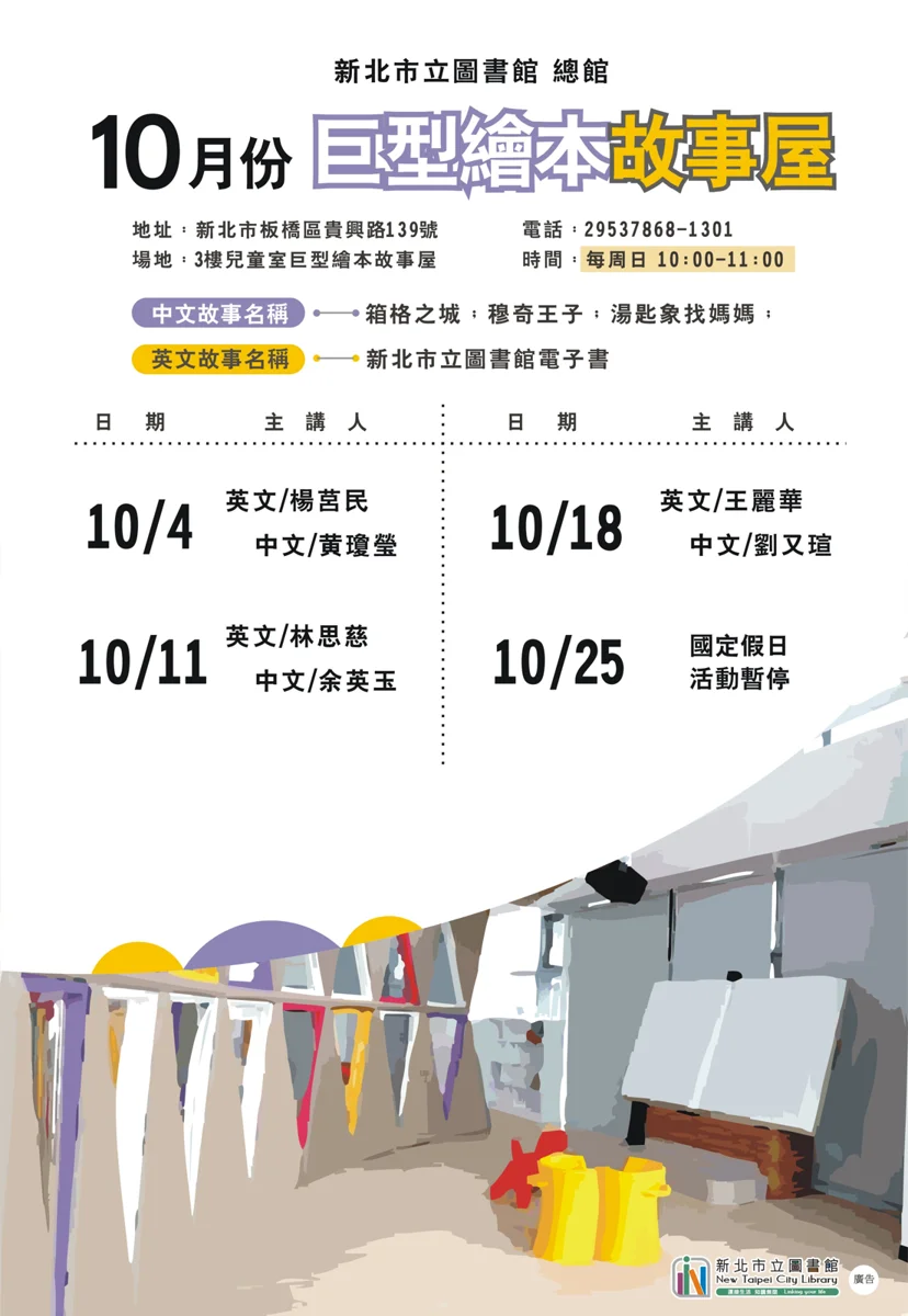 週末遛小孩好去處!新北市圖總館每週日免費說故事,精彩繪本等你來聽