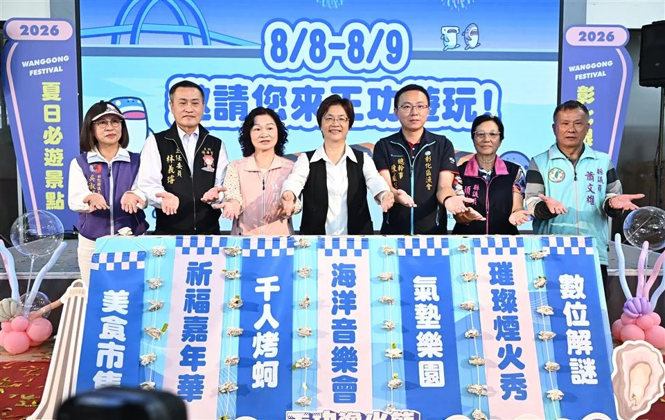 圖片來源:彰化縣政府