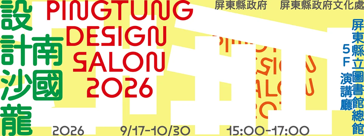 圖片來源：屏東縣政府傳播暨國際事務處-最新訊息
