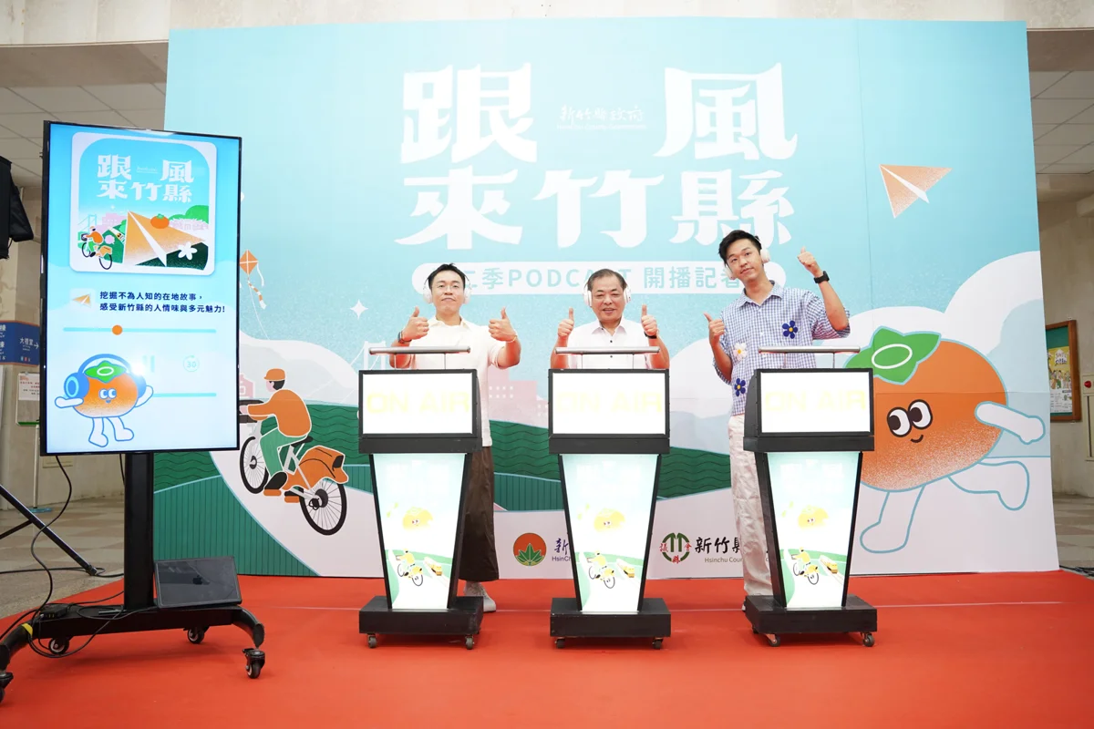 圖片來源：新竹縣政府