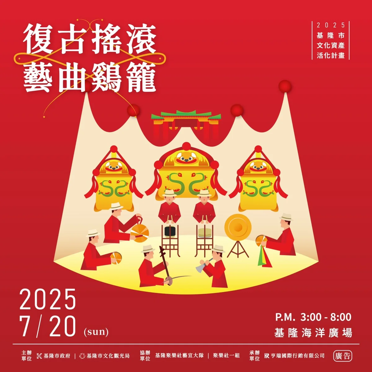 圖片來源:基隆市觀光及城市行銷處