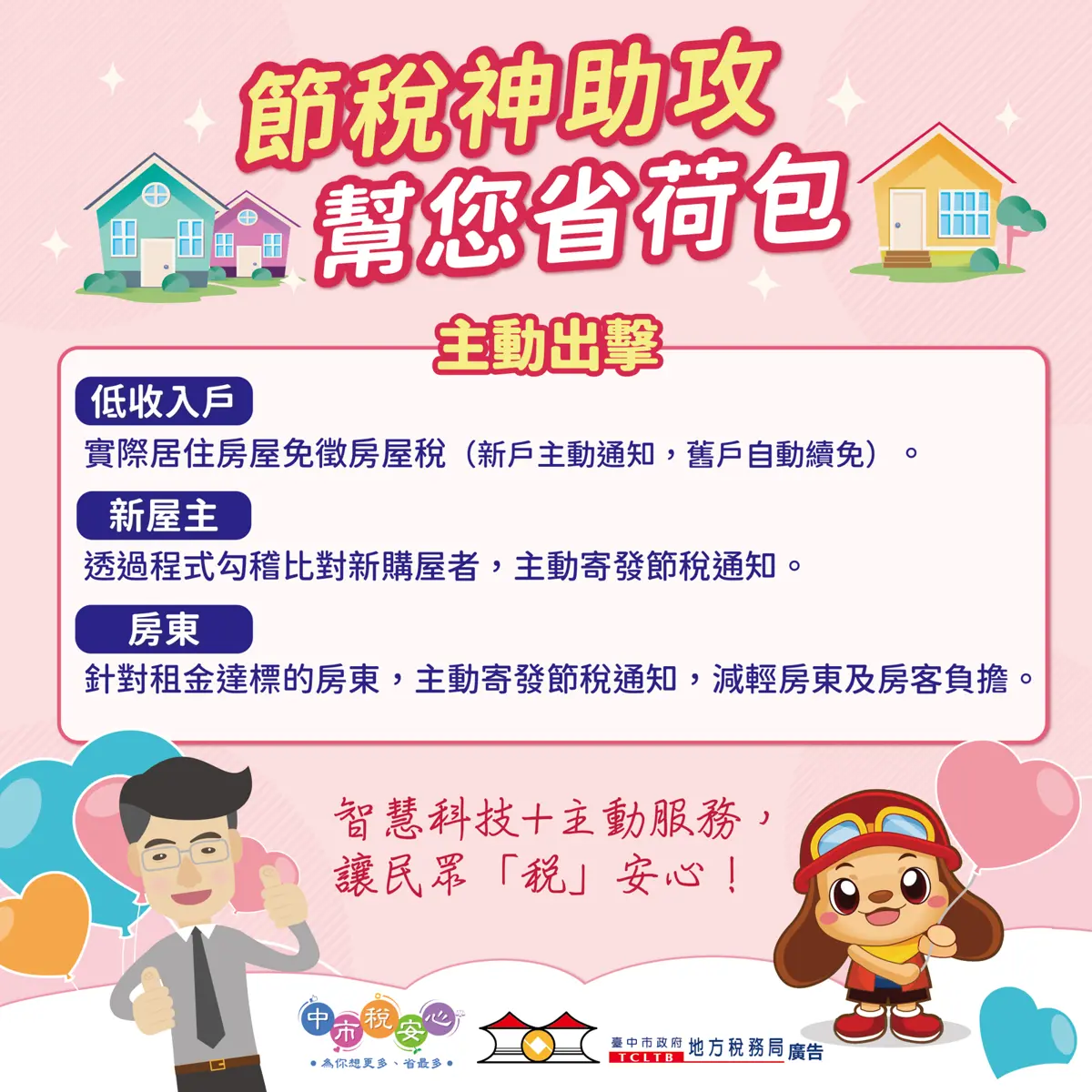 台中人快看!地稅局主動幫你省荷包,符合3大資格年省上億元