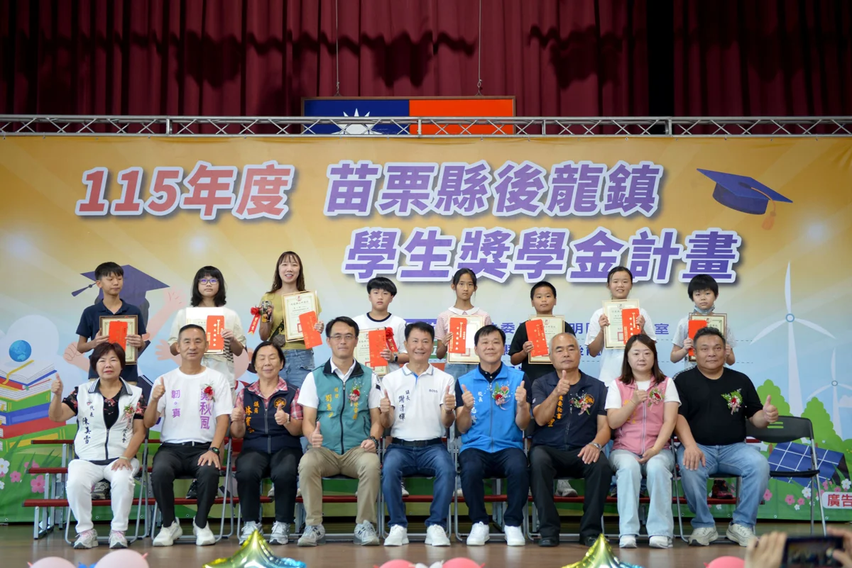圖片來源：苗栗縣政府