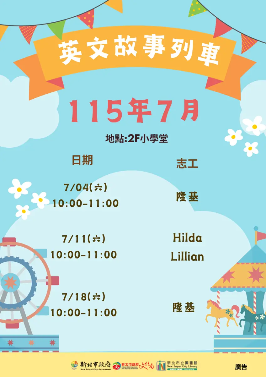 圖片來源：新北市立圖書館-活動資訊