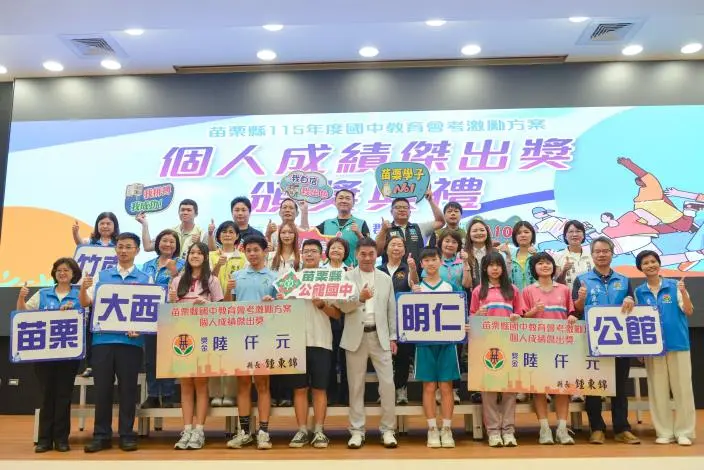 圖片來源:苗栗縣政府