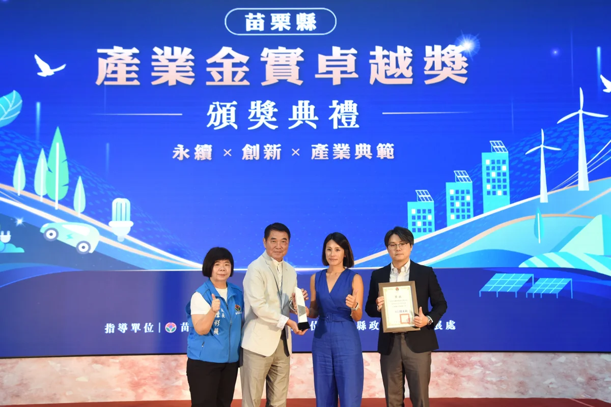 圖片來源:苗栗縣政府