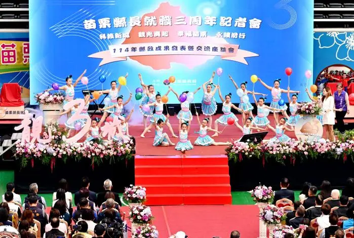 圖片來源:苗栗縣政府