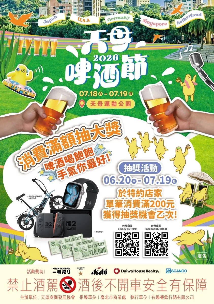 2026天母啤酒節7/18重磅登場!首創「萬人大舞廳」嗨翻夏夜,美食與啤酒最強攻略