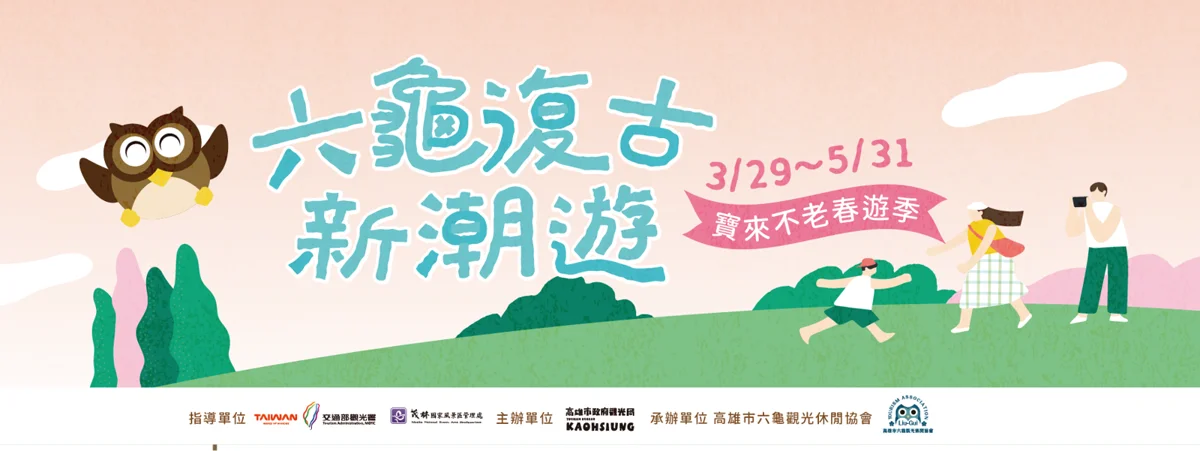 六龜戶外活動大公開!生態導覽、野人音樂祭與山城水樂園一次看