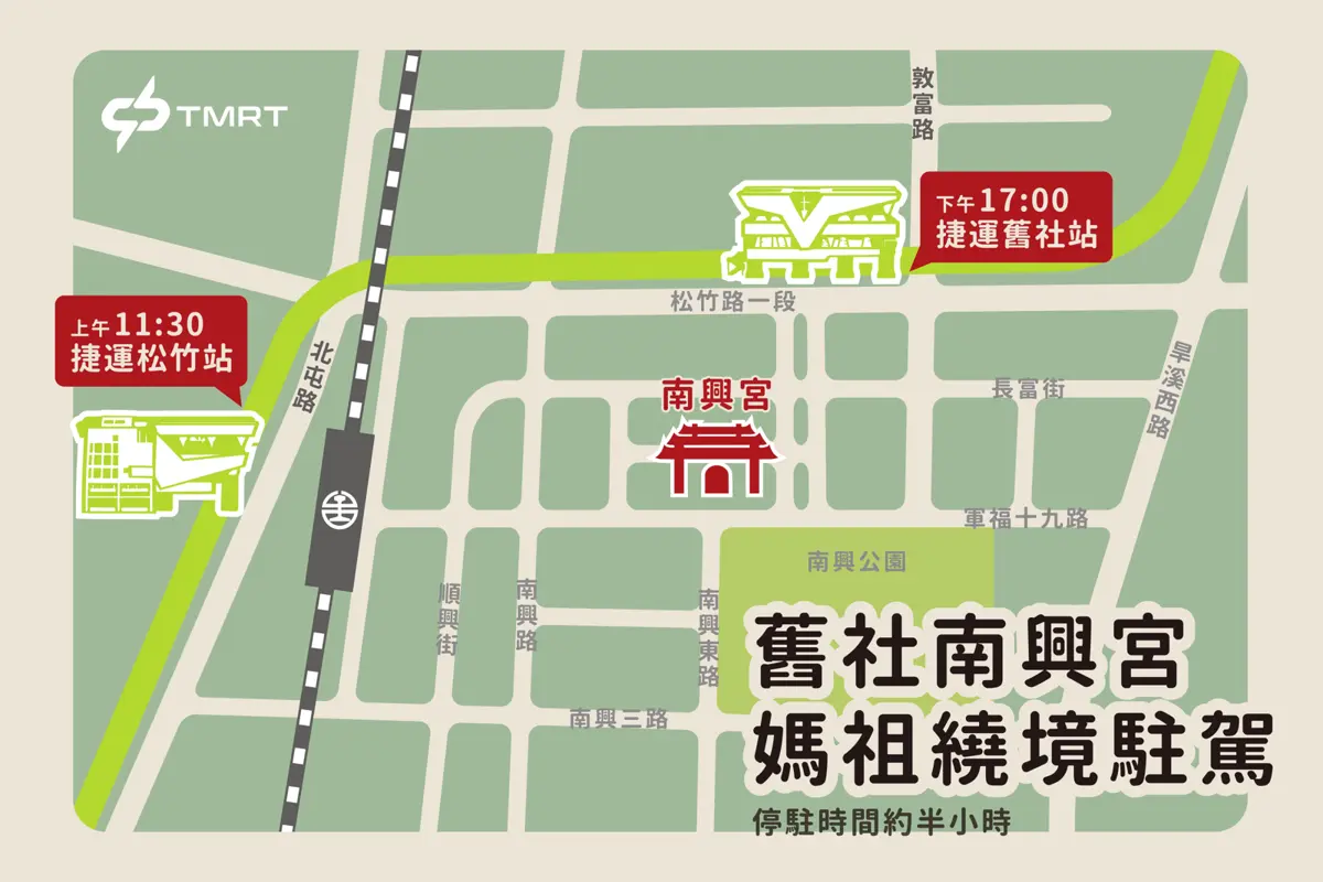 媽祖首度搭捷運?南興宮遶境5/2駐駕松竹、舊社站,信眾快來朝聖!